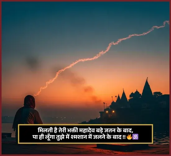 Mahadev Shayari