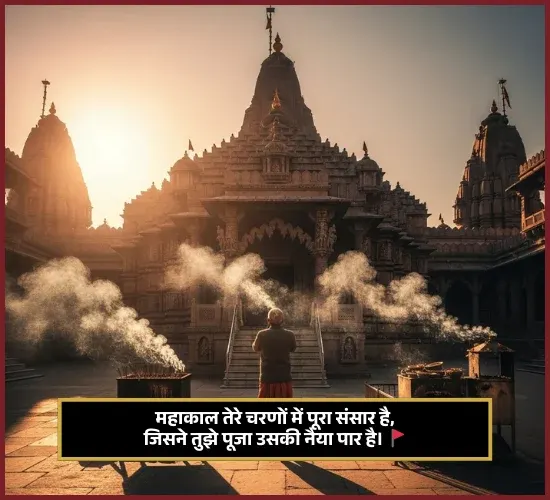 Mahakal Shayari Mahakal Shayari