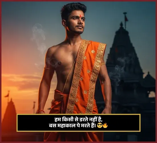 Mahakal Shayari Mahakal Shayari