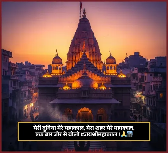 Mahakal Shayari on Life Mahakal Shayari on Life