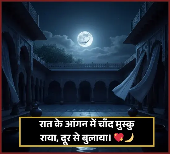 Moon Shayari