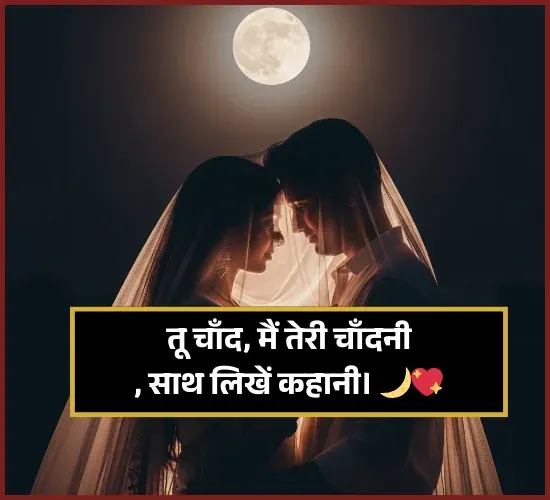 Moon Shayari