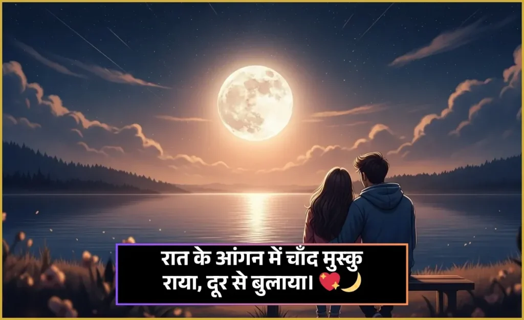 Moon Shayari