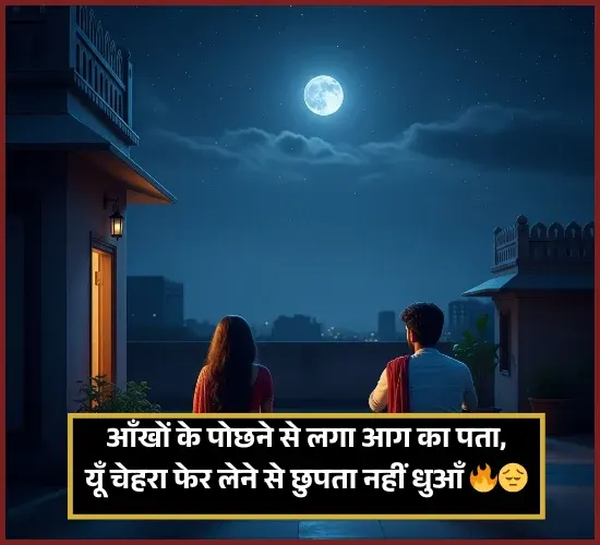Moon Shayari