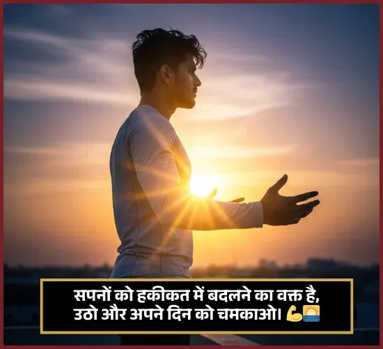 Motivational Good Morning Shayari