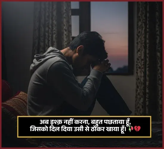 No Love Shayari No Love Shayari