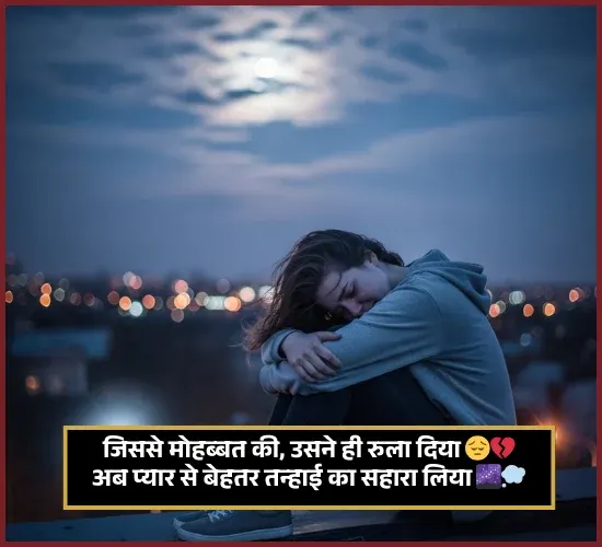 No Love Shayari on Life No Love Shayari on Life