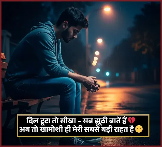 No Love Shayari Attitude Sad No Love Shayari