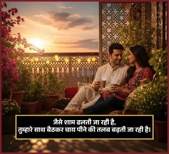 Sham Ki Chai Shayari Sham Ki Chai Shayari