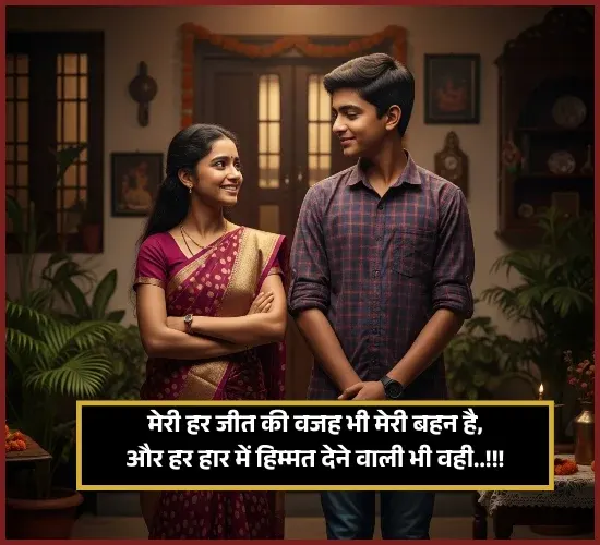 Sister Ke Liye Shayari Sister Ke Liye Shayari