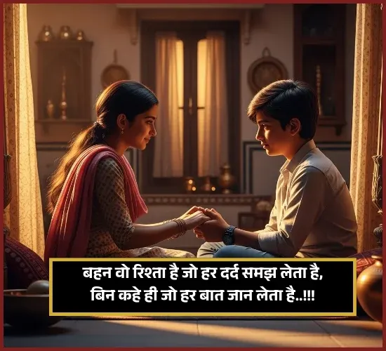 Sister Ke Liye Shayari