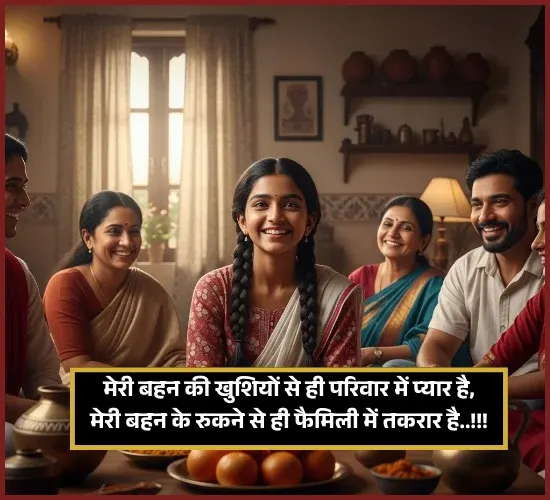 Sister Ke Liye Shayari