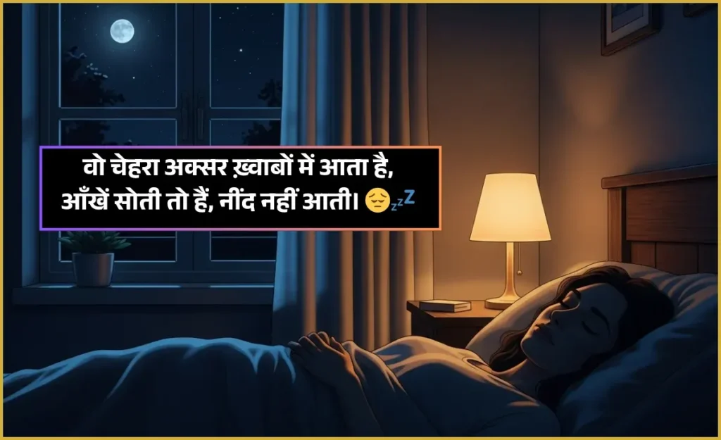 Sleep Shayari