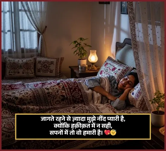 Sleep Shayari