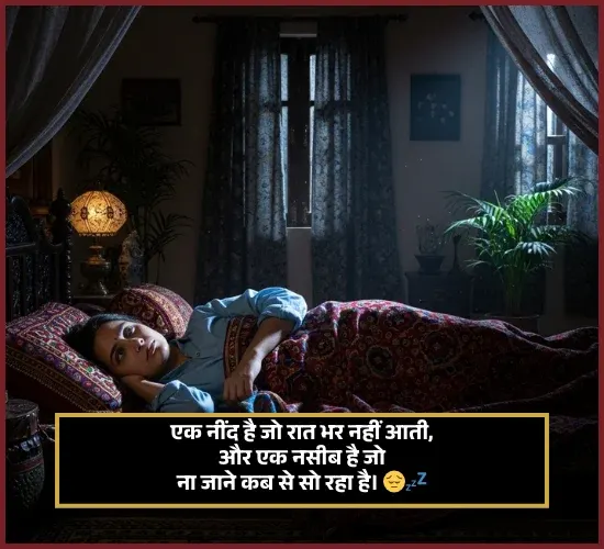 Sleep Shayari