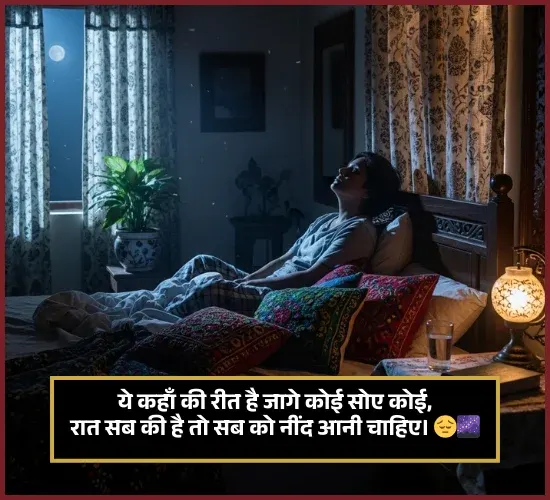I Can't Sleep Shayari in Hindi