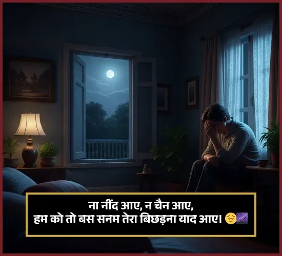 Sleep Shayari Hindi Me