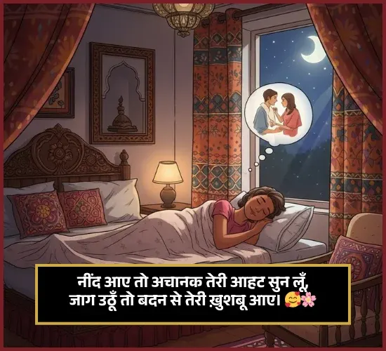 Sleep Shayari Romantic