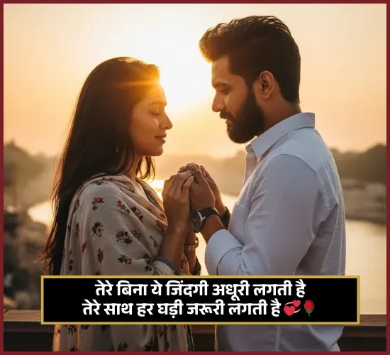 True Love Romantic Pyar Bhari Shayari True Love Romantic Pyar Bhari Shayari