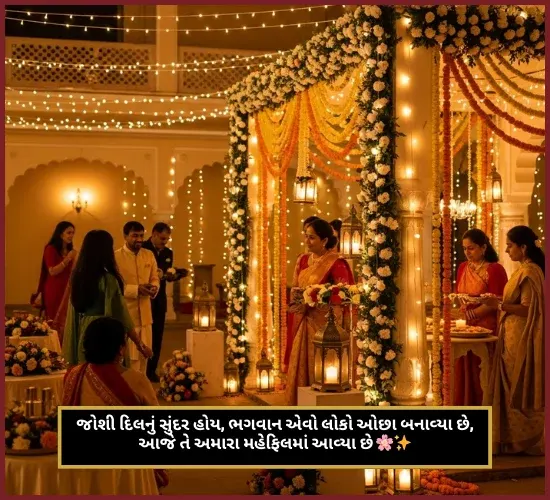 Welcome Shayari in Gujarati