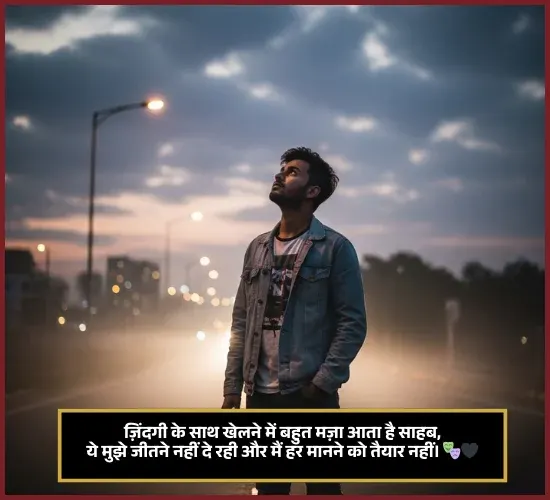 Zindagi Shayari