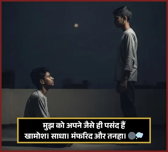 2 Line Khamoshi Shayari