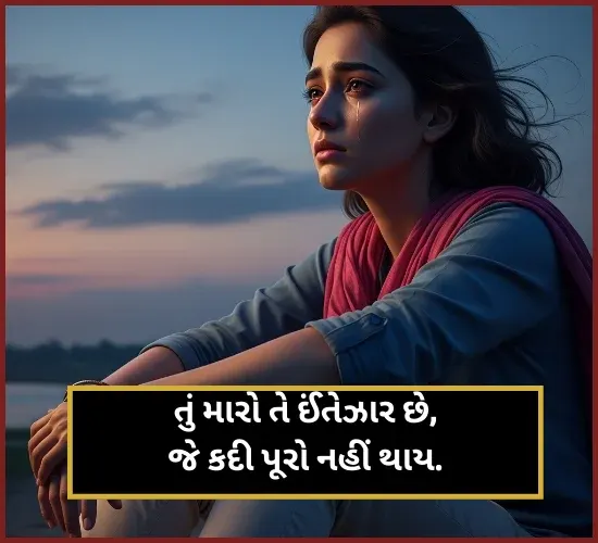 Akelapan Shayari Gujarati Akelapan Shayari Gujarati