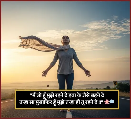 Akelapan Shayari in Hindi for Girl