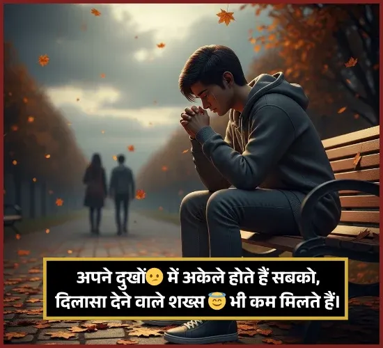 Alone Sad Shayari