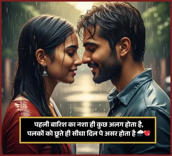Barish Shayari