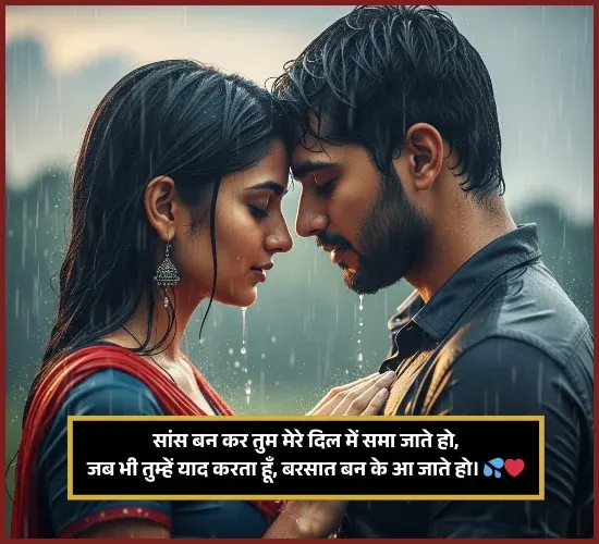 Barish Shayari 2 Line Love