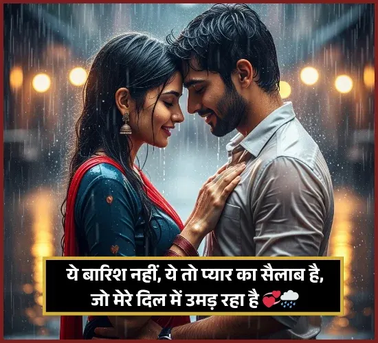 Barish Shayari Barish Shayari