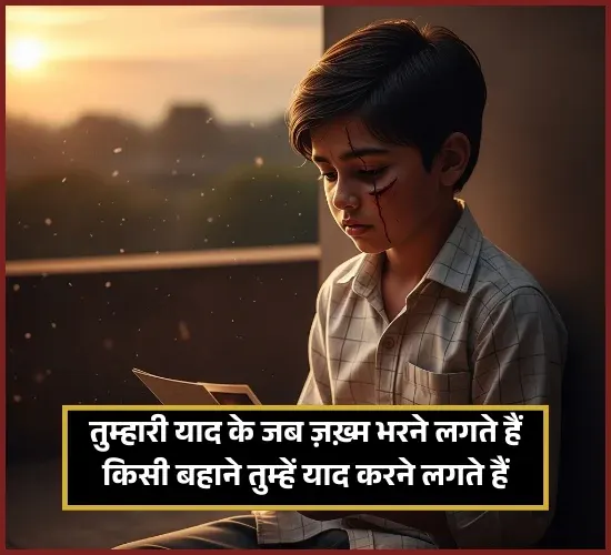 Dard Miss You Yaad Shayari