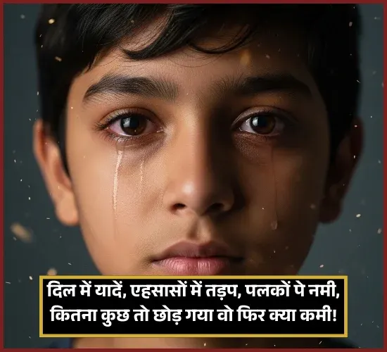 Emotional Yaad Shayari