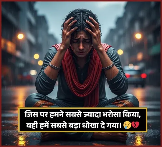 Family Dhoka Rishte Dhoka Shayari