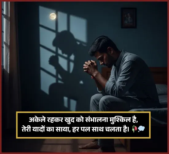 Family Sad Shayari on Life