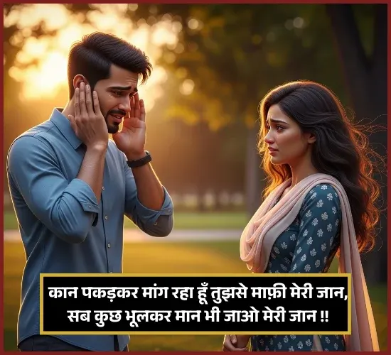 Feeling Sorry Shayari