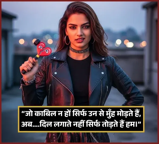 Funny Gussa Female Attitude Shayari