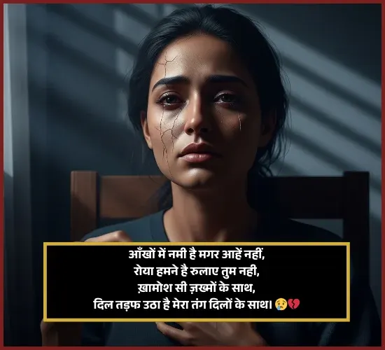 Heart Touching Khamoshi Akelapan Shayari in Hindi
