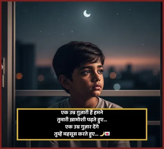 Heart Touching Khamoshi Shayari
