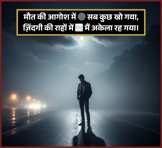 Heart Touching Maut Shayari Heart Touching Maut Shayari
