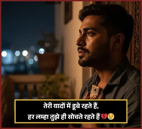 Heart Touching Miss You Shayari