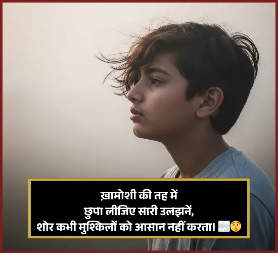 Khamoshi Shayari on Life