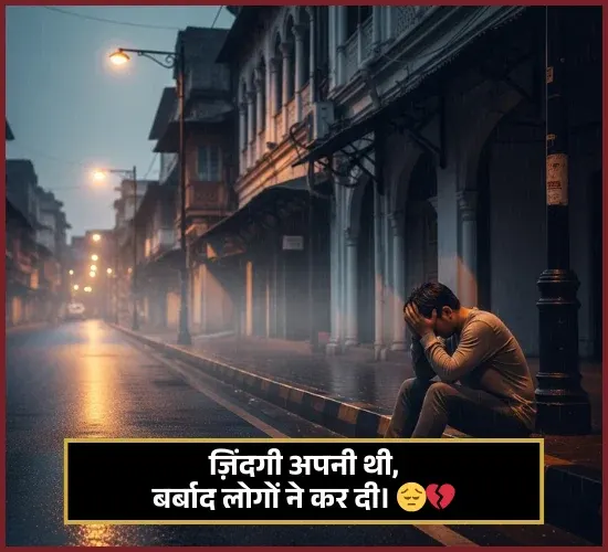Kismat Naseeb Zindagi Alone Shayari