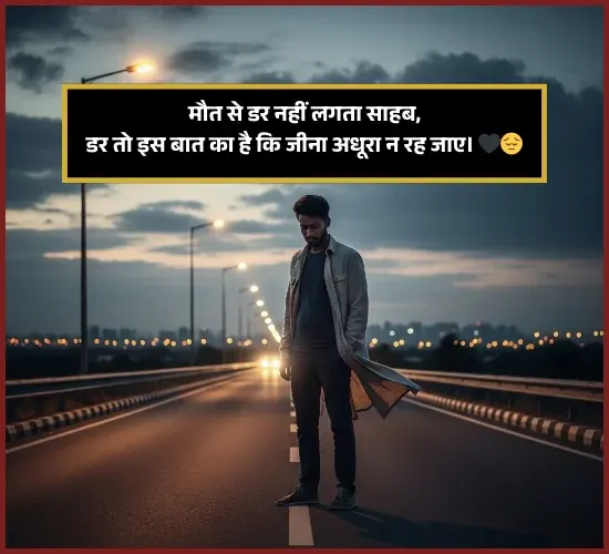 Maut Shayari