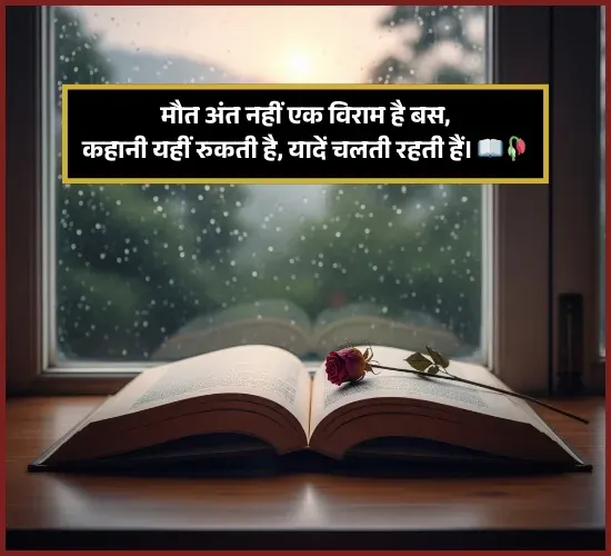Maut Shayari
