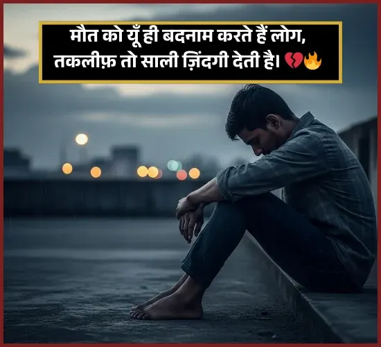 Maut Shayari