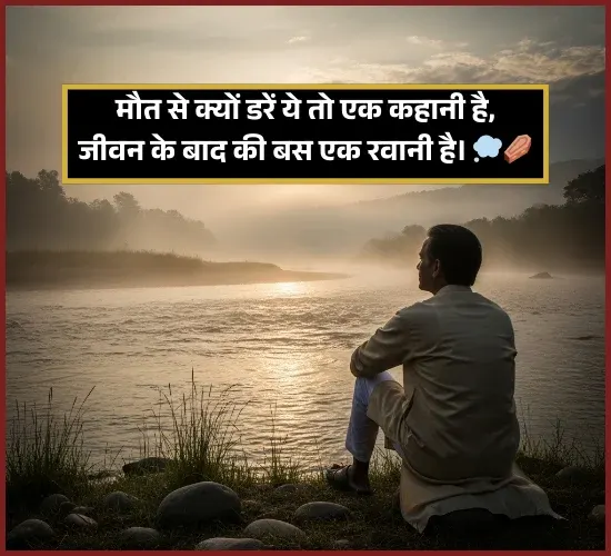 Maut Shayari Maut Shayari