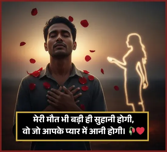 Meri Maut Shayari