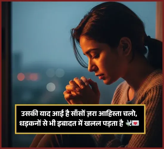 Mohabbat Shayari in Hindi